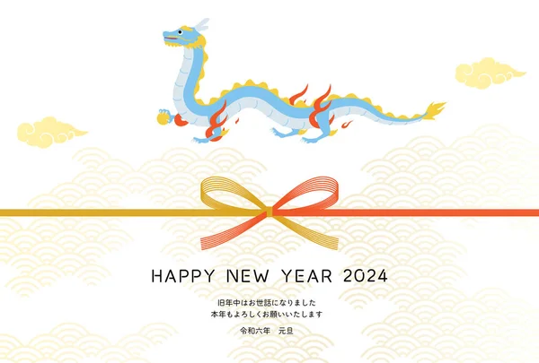 Tarjeta Año Nuevo Simple Para Año Del Dragón 2024 Fondo — Vector de stock