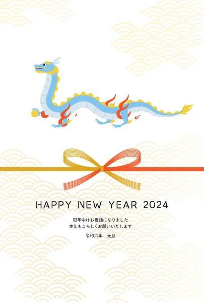 Проста Новорічна Картка Рік Дракона 2024 Року Японська Картка Мізухікі — стоковий вектор