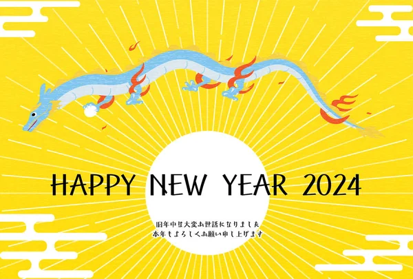 Mignon Dragon Année 2024 Carte Voeux Nouvel Premier Lever Soleil — Image vectorielle