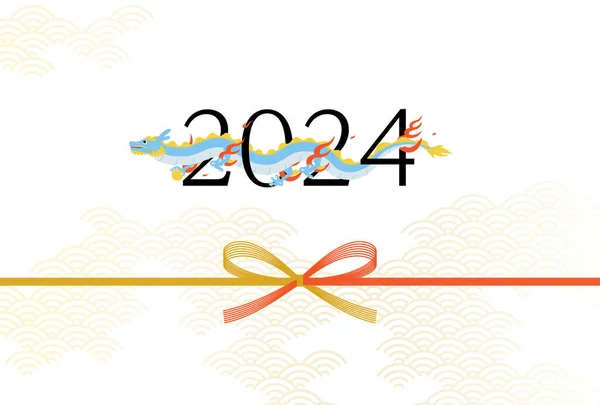 可爱的龙年2024贺年卡 龙游在数字2024和密月之间 新年明信片材料 病媒图解 — 图库矢量图片