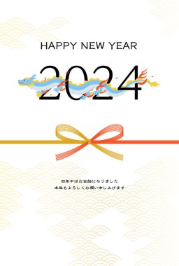Şirin ejderha yılı 2024 Yeni Yıl kartı, 2024 numaralar arasında yüzen ejderha ve yılbaşı kartpostalı Mizuhiki. - Çevirisi: Bu yıl tekrar teşekkürler.