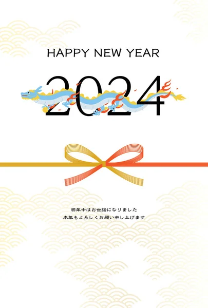 Χαριτωμένο Έτος Δράκος 2024 Κάρτα Της Πρωτοχρονιάς Κολύμπι Δράκος Μεταξύ — Διανυσματικό Αρχείο