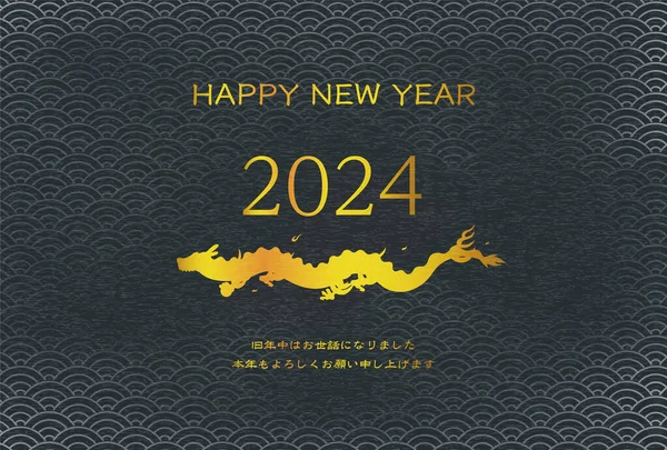 Japanese Pattern New Year Welcome Card 2024 Gold Silhuette Dragon — стоковий вектор