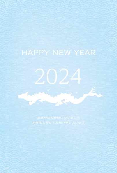 Carte Voeux Nouvel Japonaise Pour Année 2024 Silhuette Blanche Dragon — Image vectorielle