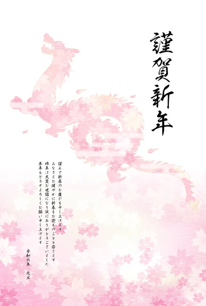 Carte Voeux Nouvel Pour Année Dragon 2024 Silhouette Dragon Serpent — Image vectorielle