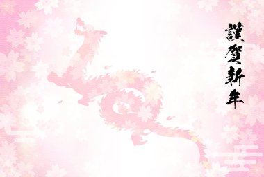 Ejderha 2024 yılının yeni yıl tebrik kartı, yükselen ejderha silueti (yılan) ve kiraz çiçekleri, yeni yıl kartpostalları - çeviri: