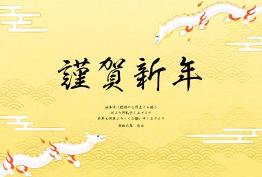 2024 Ejderha Yeni Yıl tebrik kartı ve Japon deseninde iki uçan ejderha (yılanlar) - Çevirisi: Mutlu yıllar, bu yıl tekrar teşekkürler. Reiwa 6.
