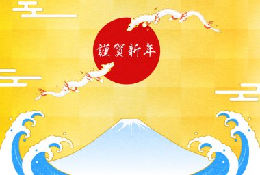 Ejderha 2024 yılının yeni yıl tebrik kartı, ejderha, Fuji, ilk gün doğumu ve dalgalar, yeni yıl kartpostalları - çeviri:.
