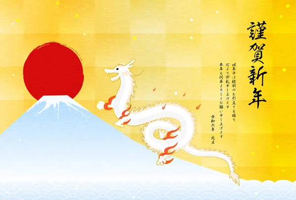 Cartão de felicitações japonês de ano novo para o ano do dragão 2024 sete  deuses da sorte com um tabuleiro de xadrez rosa com padrão japonês