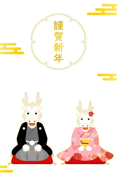 Japanische Neujahrskarte Für Das Jahr Des Drachen Jahr 2024 Drachen — Stockvektor