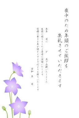 Yas tutan kartpostal, balon çiçeği (Platycodon grandiflorus) - Çevirisi: Bu yas zamanında, yeni yıl tebriklerini sunmaktan kaçınmak istiyoruz. Nezaketiniz ve dostluğunuz için en içten şükranlarımı sunmak isterim.