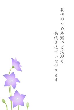 Yas tutan kartpostal, balon çiçeği (Platycodon grandiflorus) - Çevirisi: Yas tuttuğumuz bu zamanda, yeni yıl tebriklerini sunmaktan kaçınmak isteriz.