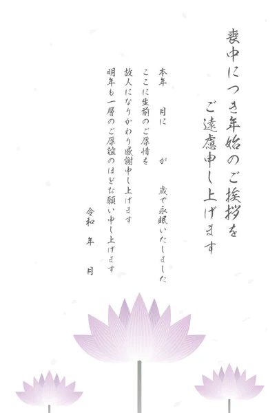 Траурна Листівка Квітка Простого Лотоса Ningabo Nucifera Переклад Цей Час — стоковий вектор