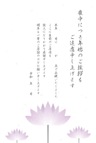 Trauerpostkarte Einfache Lotusblume Nelumbo Nucifera Übersetzt Dieser Zeit Der Trauer — Stockvektor