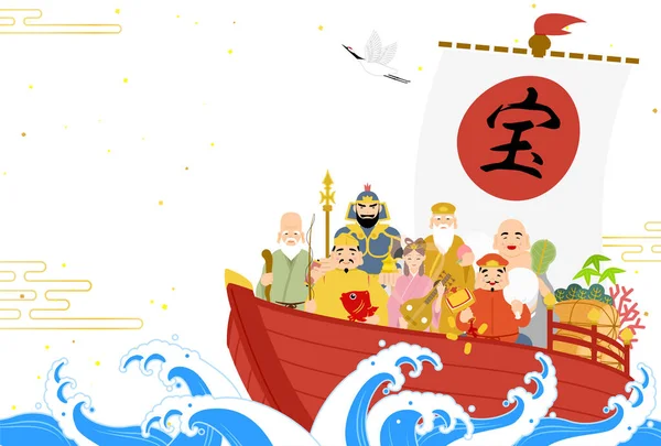 Seven Lucky Gods Treasure Ship Traducción Feliz Año Nuevo Gracias — Vector de stock