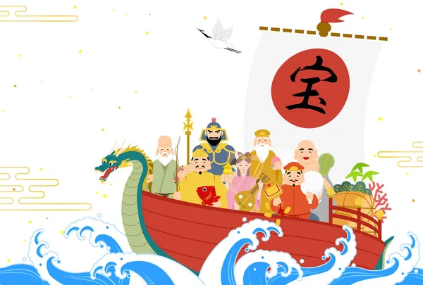 Seven Lucky Gods Treasure Ship Traducción Feliz Año Nuevo Gracias — Vector de stock