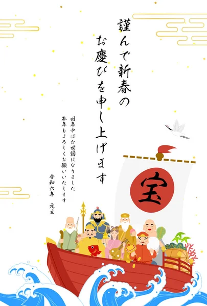 Tarjeta Felicitación Año Nuevo Japonés Para Año Del Dragón 2024 — Vector de stock