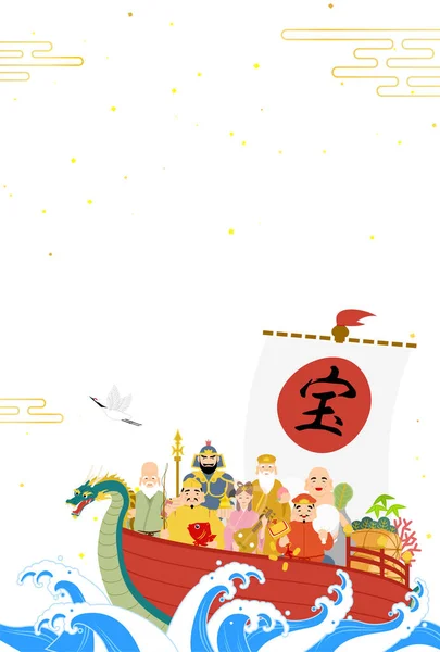 Japanische Neujahrskarte Für Das Jahr Des Drachen 2024 Sieben Glücksgötter — Stockvektor