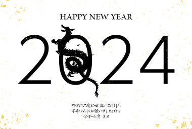 Ejderha 2024 yılının yeni yıl tebrik kartı, ejderha (yılan) silueti, yeni yıl kartpostal malzemesi - Çevirisi: Bu yıl tekrar teşekkürler. Reiwa 6.