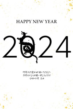 Ejderha 2024 yılının yeni yıl tebrik kartı, ejderha (yılan) silueti, yeni yıl kartpostal malzemesi - Çevirisi: Bu yıl tekrar teşekkürler. Reiwa 6.