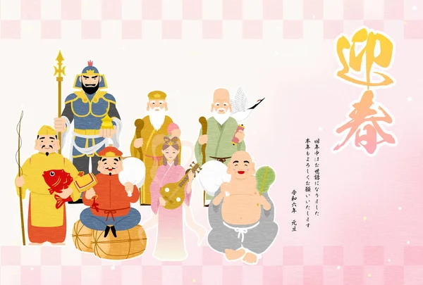 Японская Новогодняя Открытка Год Дракона 2024 Семь Счастливых Богов Розовым — стоковый вектор