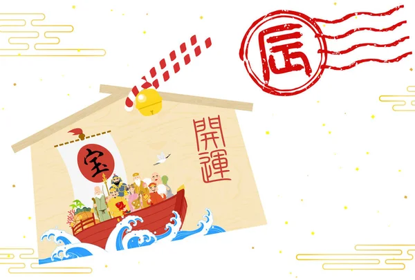 Japanische Neujahrskarte Für Das Jahr Des Drachen 2024 Ema Der — Stockvektor
