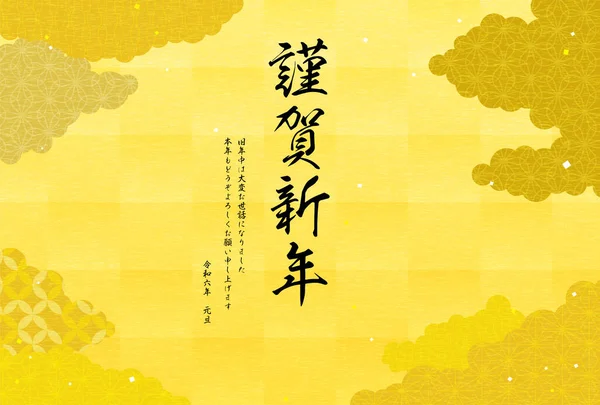 ドラゴン2024年の日本の雲のパターン海の新年の挨拶カード ハッピーニューイヤー 今年もありがとうございました — ストックベクタ