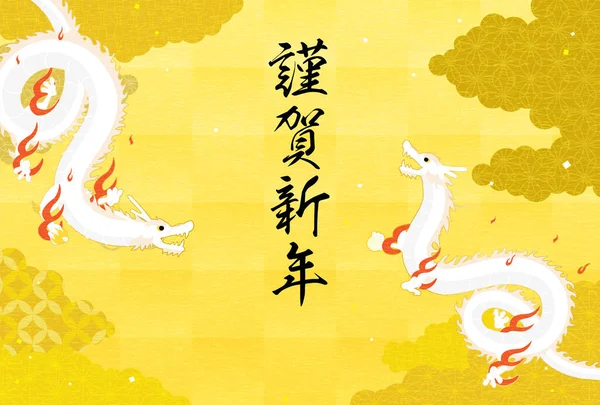 2024 Drachen Neujahrskarte Mit Zwei Drachen Schlangen Die Nach Japanischem — Stockvektor