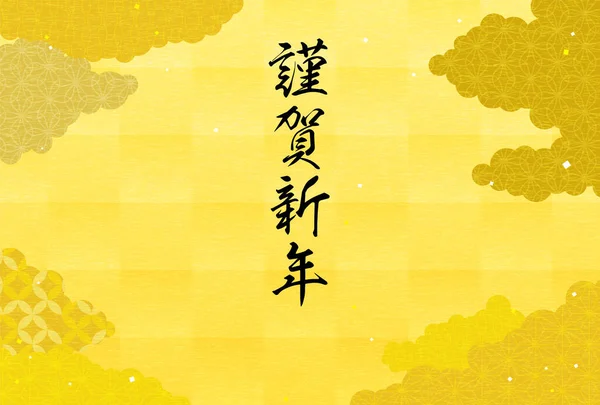 Японський Візерунок Море Хмар Новорічна Листівка Рік Дракона 2024 Переклад — стоковий вектор