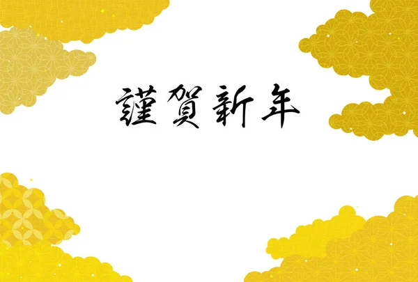 Motif Japonais Mer Des Nuages Carte Voeux Nouvel Pour Année — Image vectorielle