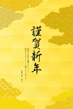 Japon Bulutlar Denizi Yeni Yıl tebrik kartı Ejderha 2024 - Çevirisi: Mutlu Yıllar, bu yıl tekrar teşekkürler.