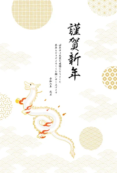 Ejderha (yılan) ve Japon desenli yeni yıl tebrik kartı mavi deniz dalgaları - Çevirisi: Mutlu yıllar, bu yıl tekrar teşekkürler.