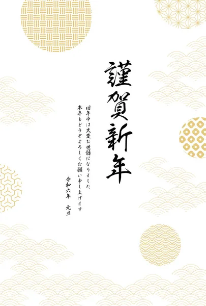 2024 Dragon New Year Greeting Card Ιαπωνικό Μοτίβο Φόντο Μπλε — Διανυσματικό Αρχείο