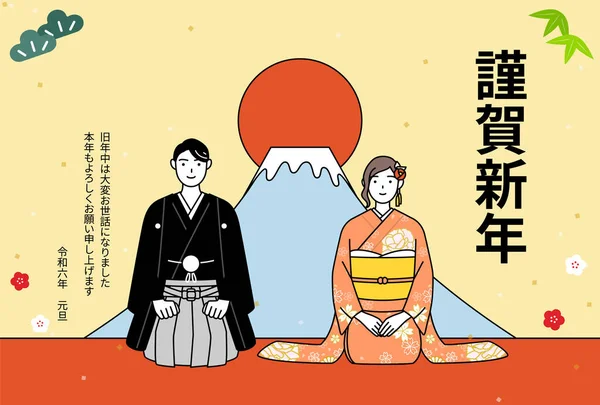 2024 yılbaşı kartı, Kimono Dağı 'ndaki kadın ve erkek. Fuji ve yılın ilk günü gün doğumu çeviri:.