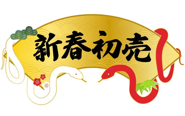 Λευκό Και Κόκκινο Φίδι Πρωτοχρονιά Fan Frame Ιαπωνικό Στυλ Υλικό — Διανυσματικό Αρχείο