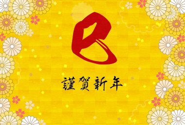 2025 yılının Japon yeni yıl kartı. Çiçekli ve Japon desenli botanik tasarımı. - Çevirisi: yılan. Mutlu yıllar..