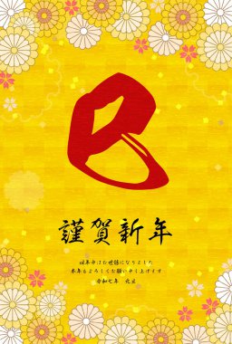 2025 yılının Japon yeni yıl kartı. Çiçekli ve Japon desenli botanik tasarımı. - Çevirisi: yılan. Mutlu yıllar, bu yıl tekrar teşekkürler. Reiwa 7 yıl.
