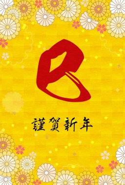 2025 yılının Japon yeni yıl kartı. Çiçekli ve Japon desenli botanik tasarımı. - Çevirisi: yılan. Mutlu yıllar..