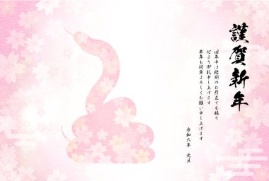 Yılan 2025 yılının yeni yıl kartı, sarmalanmış yılan silueti ve kiraz çiçeği arkaplanı. Çeviri: Reiwa 7.