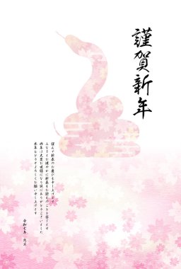 Yılan 2025 yılının yeni yıl kartı, sarmalanmış yılan silueti ve kiraz çiçeği arkaplanı. Çeviri: Reiwa 7.