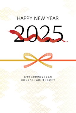 Yeni Yılan Yılının 2025 yılı kartı, kırmızı yılan ve mizuhiki 2025 numaralı kartpostal ile iç içe geçmiş..