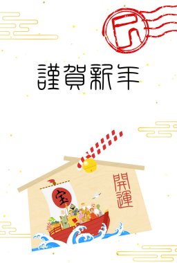 Yılan Yılan 2025 yılının Japon Yeni Yıl tebrik kartı, Yedi Şanslı Tanrı ve Hazine Gemisinin Ema 'sı, damgalı yılan karakteri - Tercümesi: Hazine. İyi şanslar. Yılan. Mutlu yıllar, bu yıl tekrar teşekkürler. Reiwa 7.