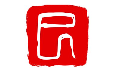 Yılan 2025 yılının yılbaşı kartları için Çin burçlarının damgası 