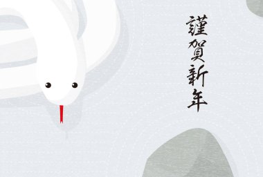 Yılan 2025 yılı için Japon tarzı yeni yıl kartı, kuru manzaralı Japon bahçesi ve beyaz yılan - Çevirisi: Mutlu yıllar