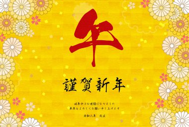 2026 yılının Japon yeni yıl kartı. Çiçekli ve Japon desenli botanik tasarımı. - Çevirisi: at. Mutlu yıllar, bu yıl tekrar teşekkürler. Reiwa 8 yıl.