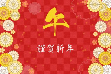 2026 yılının Japon yeni yıl kartı. Çiçekli ve Japon desenli botanik tasarımı. - Çevirisi: at. Mutlu yıllar..