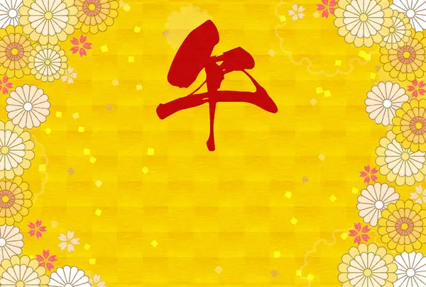 2026 yılının Japon yeni yıl kartı. Çiçekli ve Japon desenli botanik tasarımı. - Çevirisi:.