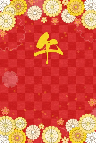 2026 yılının Japon yeni yıl kartı. Çiçekli ve Japon desenli botanik tasarımı. - Çevirisi:.