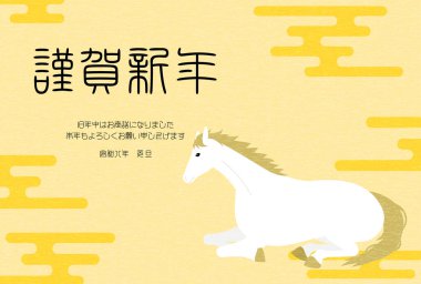 2026 yılının yeni yıl kartpostal malzemesi, beyaz bir at uzanmış ve dinleniyor. Çeviri: