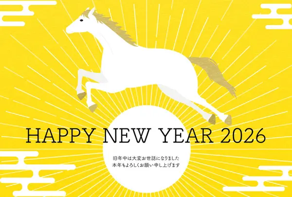 At 2026 yılının yılbaşı kartpostalı, yeni yılın şafağı ve beyaz at, yeni yılın kartpostal malzemesi.